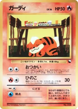 Growlithe 「VENDING_MACHINE_SERIES_3_GREEN No. 010」「JP」